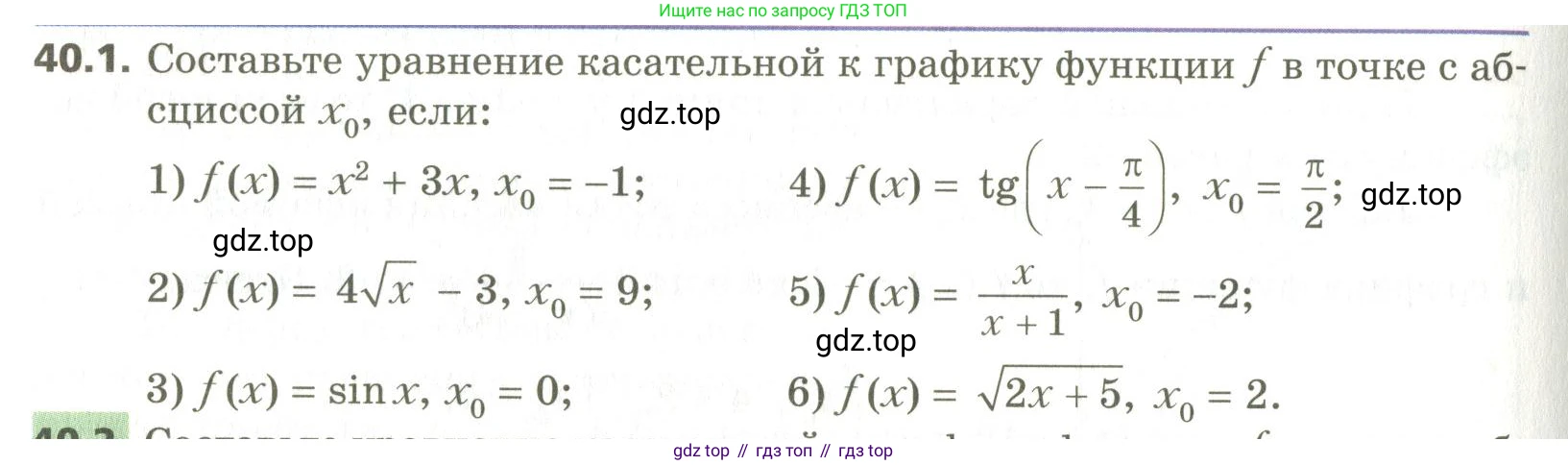 ГДЗ Алгебра, 10 класс Учебник, авторы: Мерзляк Аркадий Григорьевич, Номировский Дмитрий Анатольевич, Поляков Виталий Михайлович, издательство Вентана-граф, Москва, 2017, розового цвета, страница 306, номер 40.1, Условие