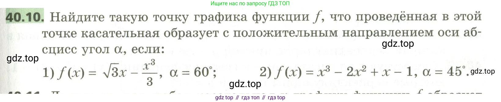 ГДЗ Алгебра, 10 класс Учебник, авторы: Мерзляк Аркадий Григорьевич, Номировский Дмитрий Анатольевич, Поляков Виталий Михайлович, издательство Вентана-граф, Москва, 2017, розового цвета, страница 307, номер 40.10, Условие
