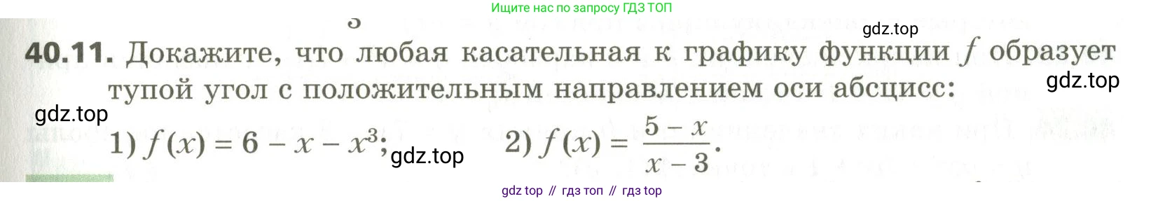 ГДЗ Алгебра, 10 класс Учебник, авторы: Мерзляк Аркадий Григорьевич, Номировский Дмитрий Анатольевич, Поляков Виталий Михайлович, издательство Вентана-граф, Москва, 2017, розового цвета, страница 307, номер 40.11, Условие