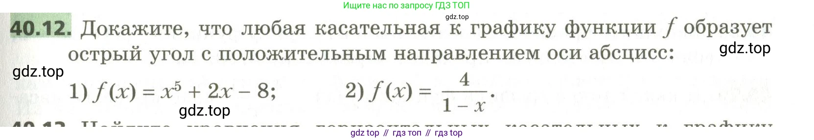 ГДЗ Алгебра, 10 класс Учебник, авторы: Мерзляк Аркадий Григорьевич, Номировский Дмитрий Анатольевич, Поляков Виталий Михайлович, издательство Вентана-граф, Москва, 2017, розового цвета, страница 307, номер 40.12, Условие
