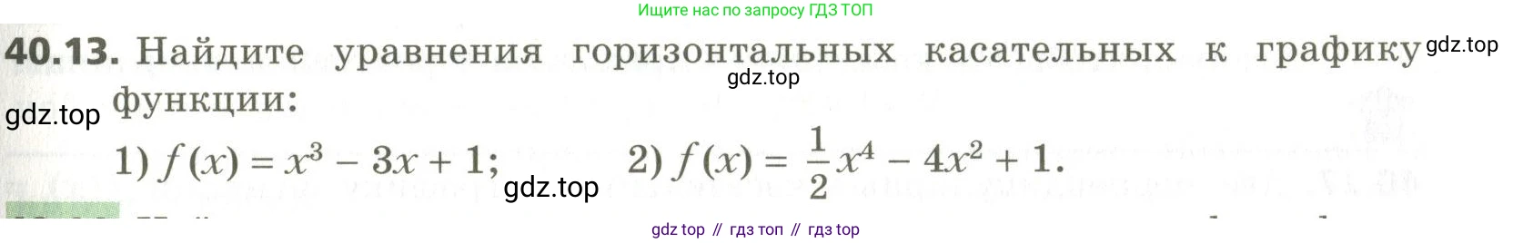 ГДЗ Алгебра, 10 класс Учебник, авторы: Мерзляк Аркадий Григорьевич, Номировский Дмитрий Анатольевич, Поляков Виталий Михайлович, издательство Вентана-граф, Москва, 2017, розового цвета, страница 307, номер 40.13, Условие