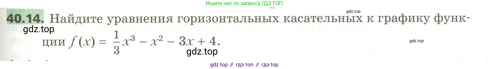 ГДЗ Алгебра, 10 класс Учебник, авторы: Мерзляк Аркадий Григорьевич, Номировский Дмитрий Анатольевич, Поляков Виталий Михайлович, издательство Вентана-граф, Москва, 2017, розового цвета, страница 307, номер 40.14, Условие