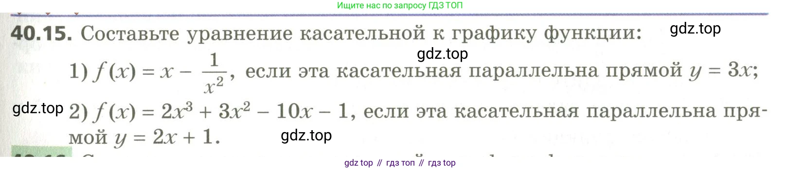 ГДЗ Алгебра, 10 класс Учебник, авторы: Мерзляк Аркадий Григорьевич, Номировский Дмитрий Анатольевич, Поляков Виталий Михайлович, издательство Вентана-граф, Москва, 2017, розового цвета, страница 307, номер 40.15, Условие