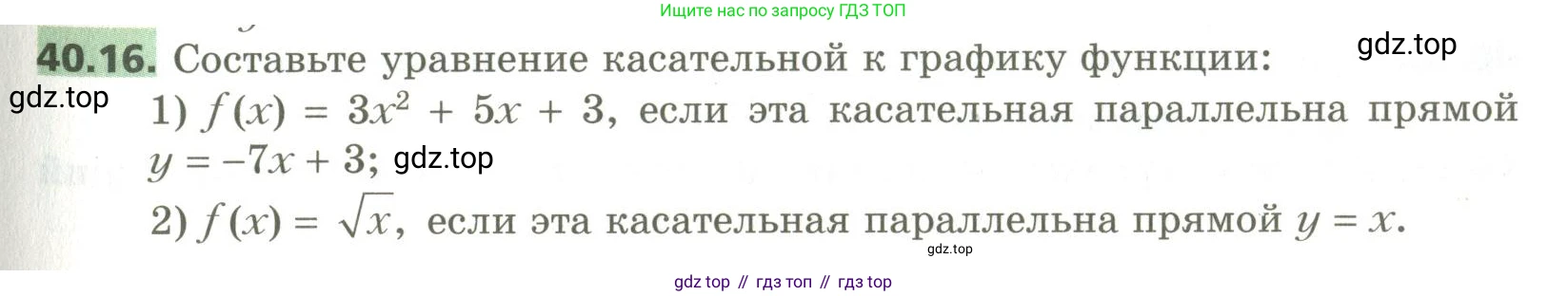 ГДЗ Алгебра, 10 класс Учебник, авторы: Мерзляк Аркадий Григорьевич, Номировский Дмитрий Анатольевич, Поляков Виталий Михайлович, издательство Вентана-граф, Москва, 2017, розового цвета, страница 307, номер 40.16, Условие