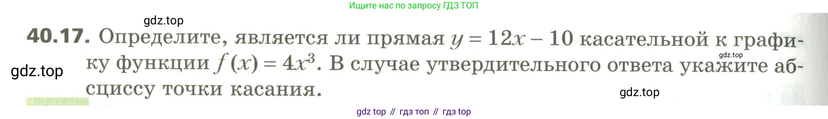 ГДЗ Алгебра, 10 класс Учебник, авторы: Мерзляк Аркадий Григорьевич, Номировский Дмитрий Анатольевич, Поляков Виталий Михайлович, издательство Вентана-граф, Москва, 2017, розового цвета, страница 308, номер 40.17, Условие