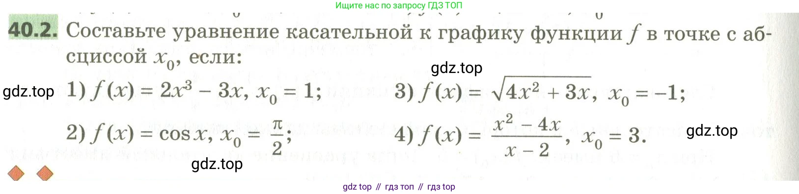 ГДЗ Алгебра, 10 класс Учебник, авторы: Мерзляк Аркадий Григорьевич, Номировский Дмитрий Анатольевич, Поляков Виталий Михайлович, издательство Вентана-граф, Москва, 2017, розового цвета, страница 306, номер 40.2, Условие