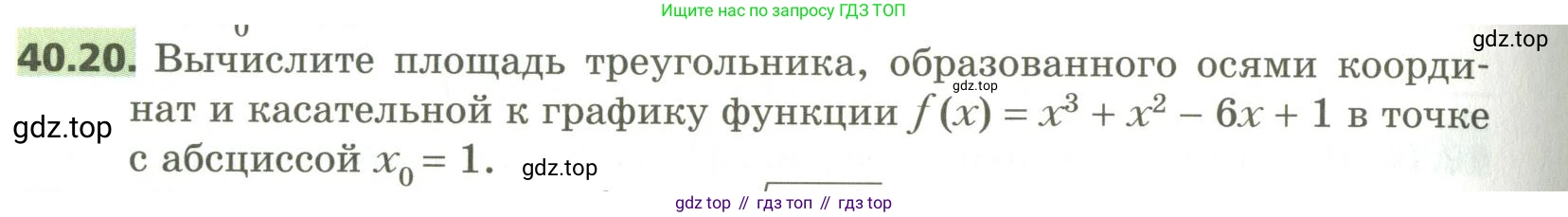 ГДЗ Алгебра, 10 класс Учебник, авторы: Мерзляк Аркадий Григорьевич, Номировский Дмитрий Анатольевич, Поляков Виталий Михайлович, издательство Вентана-граф, Москва, 2017, розового цвета, страница 308, номер 40.20, Условие