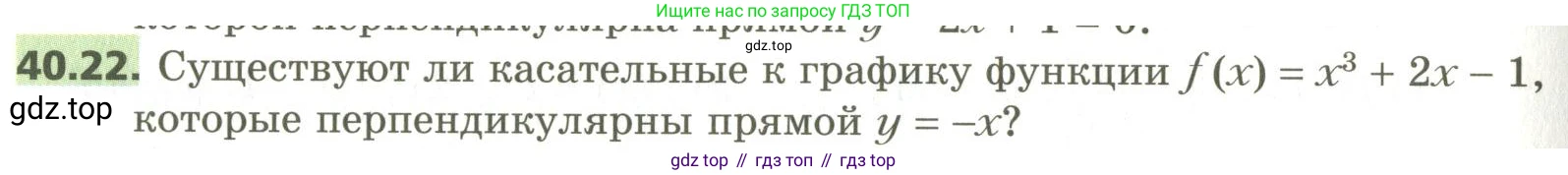 ГДЗ Алгебра, 10 класс Учебник, авторы: Мерзляк Аркадий Григорьевич, Номировский Дмитрий Анатольевич, Поляков Виталий Михайлович, издательство Вентана-граф, Москва, 2017, розового цвета, страница 308, номер 40.22, Условие