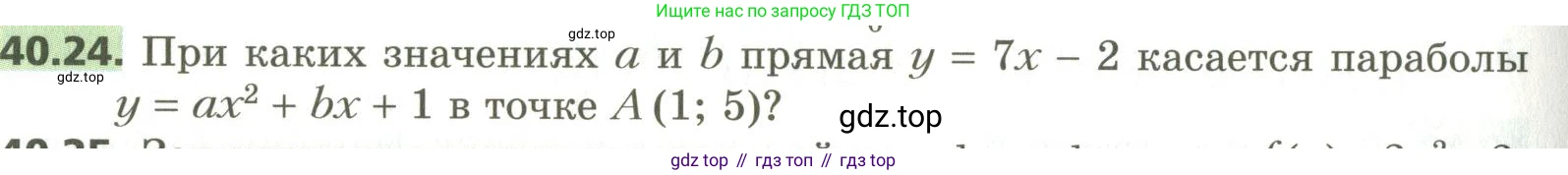 ГДЗ Алгебра, 10 класс Учебник, авторы: Мерзляк Аркадий Григорьевич, Номировский Дмитрий Анатольевич, Поляков Виталий Михайлович, издательство Вентана-граф, Москва, 2017, розового цвета, страница 308, номер 40.24, Условие