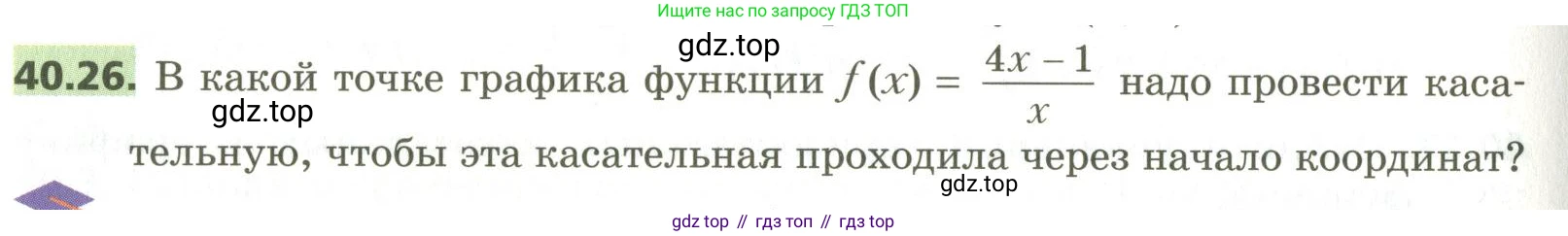 ГДЗ Алгебра, 10 класс Учебник, авторы: Мерзляк Аркадий Григорьевич, Номировский Дмитрий Анатольевич, Поляков Виталий Михайлович, издательство Вентана-граф, Москва, 2017, розового цвета, страница 308, номер 40.26, Условие
