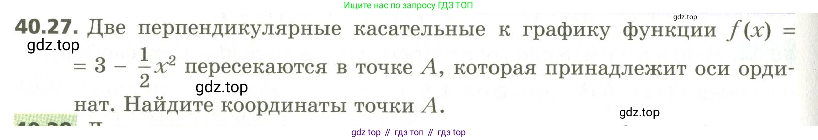 ГДЗ Алгебра, 10 класс Учебник, авторы: Мерзляк Аркадий Григорьевич, Номировский Дмитрий Анатольевич, Поляков Виталий Михайлович, издательство Вентана-граф, Москва, 2017, розового цвета, страница 308, номер 40.27, Условие