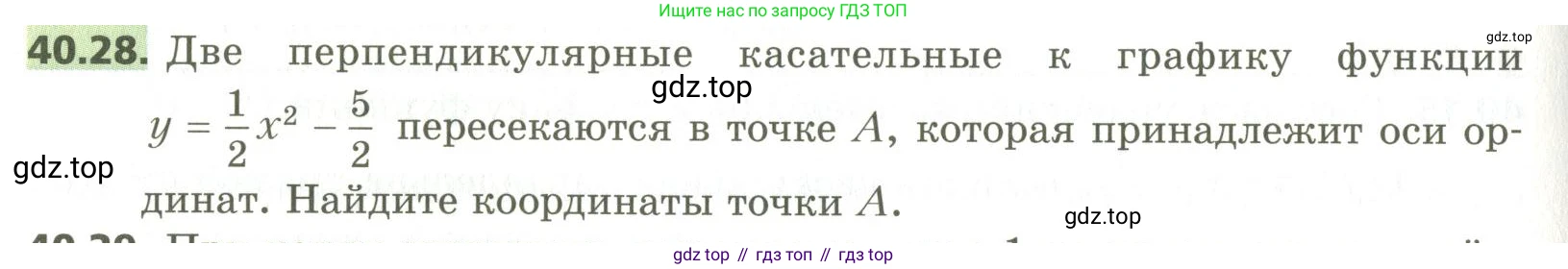 ГДЗ Алгебра, 10 класс Учебник, авторы: Мерзляк Аркадий Григорьевич, Номировский Дмитрий Анатольевич, Поляков Виталий Михайлович, издательство Вентана-граф, Москва, 2017, розового цвета, страница 308, номер 40.28, Условие