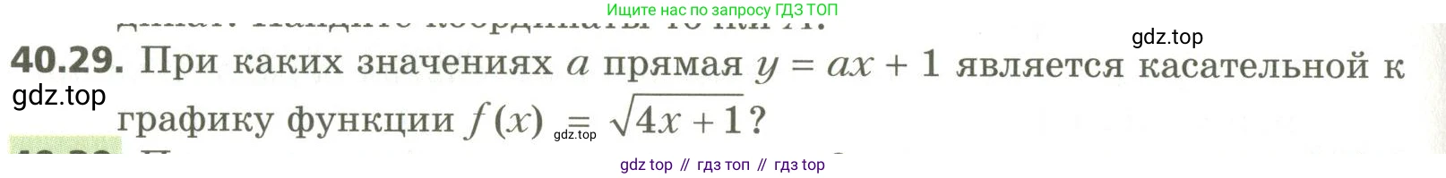 ГДЗ Алгебра, 10 класс Учебник, авторы: Мерзляк Аркадий Григорьевич, Номировский Дмитрий Анатольевич, Поляков Виталий Михайлович, издательство Вентана-граф, Москва, 2017, розового цвета, страница 308, номер 40.29, Условие