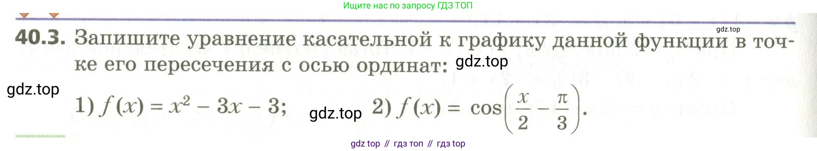 ГДЗ Алгебра, 10 класс Учебник, авторы: Мерзляк Аркадий Григорьевич, Номировский Дмитрий Анатольевич, Поляков Виталий Михайлович, издательство Вентана-граф, Москва, 2017, розового цвета, страница 306, номер 40.3, Условие