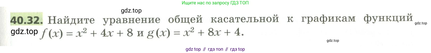 ГДЗ Алгебра, 10 класс Учебник, авторы: Мерзляк Аркадий Григорьевич, Номировский Дмитрий Анатольевич, Поляков Виталий Михайлович, издательство Вентана-граф, Москва, 2017, розового цвета, страница 309, номер 40.32, Условие