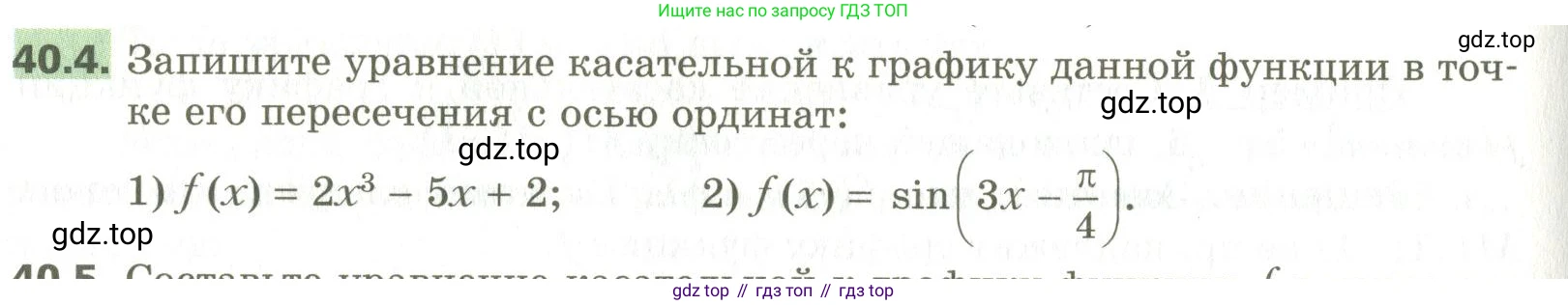 ГДЗ Алгебра, 10 класс Учебник, авторы: Мерзляк Аркадий Григорьевич, Номировский Дмитрий Анатольевич, Поляков Виталий Михайлович, издательство Вентана-граф, Москва, 2017, розового цвета, страница 306, номер 40.4, Условие