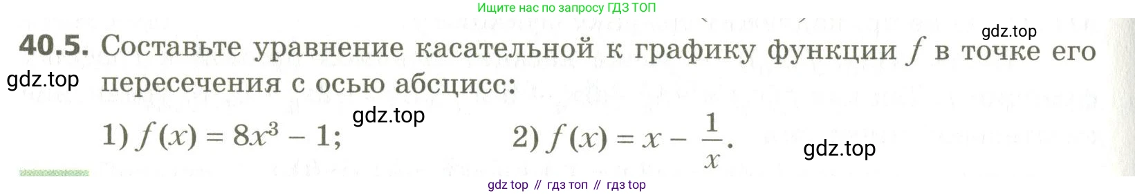 ГДЗ Алгебра, 10 класс Учебник, авторы: Мерзляк Аркадий Григорьевич, Номировский Дмитрий Анатольевич, Поляков Виталий Михайлович, издательство Вентана-граф, Москва, 2017, розового цвета, страница 306, номер 40.5, Условие
