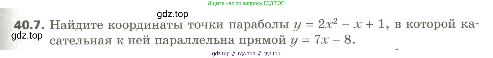 ГДЗ Алгебра, 10 класс Учебник, авторы: Мерзляк Аркадий Григорьевич, Номировский Дмитрий Анатольевич, Поляков Виталий Михайлович, издательство Вентана-граф, Москва, 2017, розового цвета, страница 307, номер 40.7, Условие