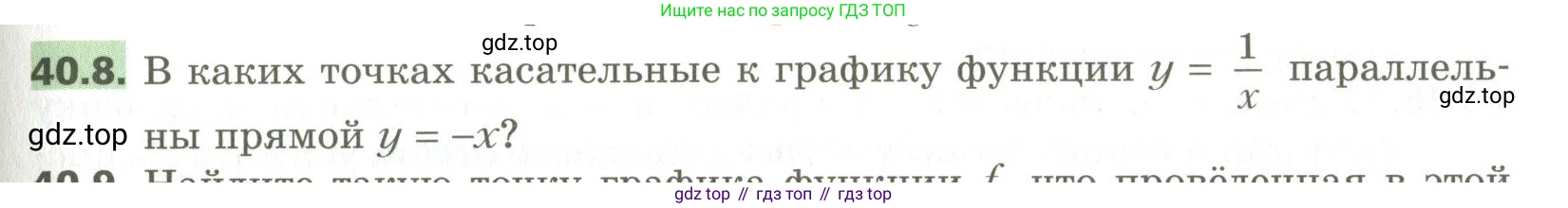 ГДЗ Алгебра, 10 класс Учебник, авторы: Мерзляк Аркадий Григорьевич, Номировский Дмитрий Анатольевич, Поляков Виталий Михайлович, издательство Вентана-граф, Москва, 2017, розового цвета, страница 307, номер 40.8, Условие