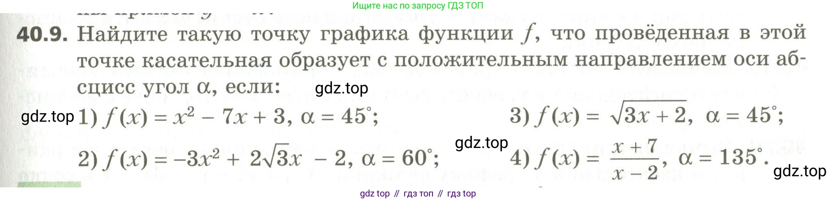 ГДЗ Алгебра, 10 класс Учебник, авторы: Мерзляк Аркадий Григорьевич, Номировский Дмитрий Анатольевич, Поляков Виталий Михайлович, издательство Вентана-граф, Москва, 2017, розового цвета, страница 307, номер 40.9, Условие