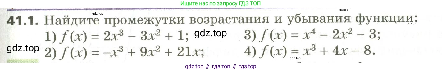 ГДЗ Алгебра, 10 класс Учебник, авторы: Мерзляк Аркадий Григорьевич, Номировский Дмитрий Анатольевич, Поляков Виталий Михайлович, издательство Вентана-граф, Москва, 2017, розового цвета, страница 317, номер 41.1, Условие