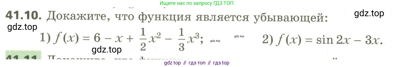 ГДЗ Алгебра, 10 класс Учебник, авторы: Мерзляк Аркадий Григорьевич, Номировский Дмитрий Анатольевич, Поляков Виталий Михайлович, издательство Вентана-граф, Москва, 2017, розового цвета, страница 318, номер 41.10, Условие
