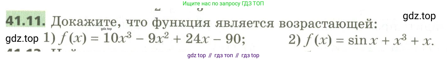 ГДЗ Алгебра, 10 класс Учебник, авторы: Мерзляк Аркадий Григорьевич, Номировский Дмитрий Анатольевич, Поляков Виталий Михайлович, издательство Вентана-граф, Москва, 2017, розового цвета, страница 318, номер 41.11, Условие
