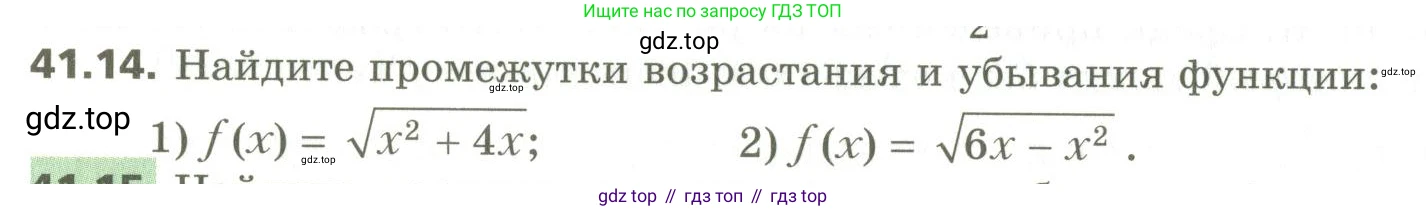 ГДЗ Алгебра, 10 класс Учебник, авторы: Мерзляк Аркадий Григорьевич, Номировский Дмитрий Анатольевич, Поляков Виталий Михайлович, издательство Вентана-граф, Москва, 2017, розового цвета, страница 318, номер 41.14, Условие