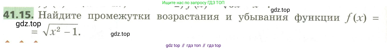 ГДЗ Алгебра, 10 класс Учебник, авторы: Мерзляк Аркадий Григорьевич, Номировский Дмитрий Анатольевич, Поляков Виталий Михайлович, издательство Вентана-граф, Москва, 2017, розового цвета, страница 318, номер 41.15, Условие