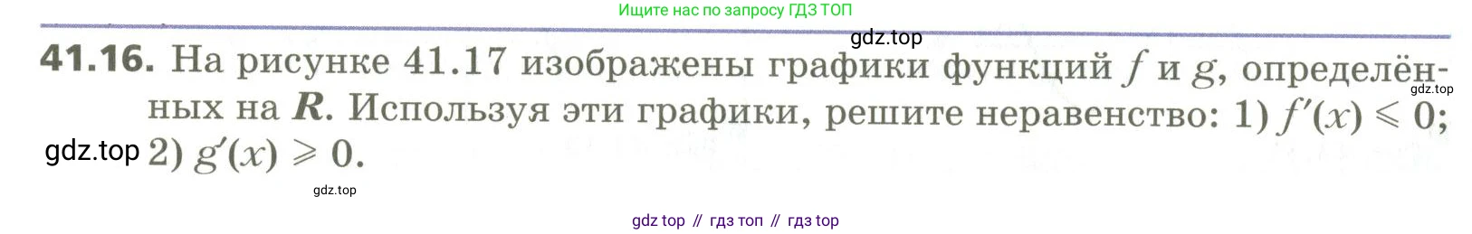 ГДЗ Алгебра, 10 класс Учебник, авторы: Мерзляк Аркадий Григорьевич, Номировский Дмитрий Анатольевич, Поляков Виталий Михайлович, издательство Вентана-граф, Москва, 2017, розового цвета, страница 318, номер 41.16, Условие