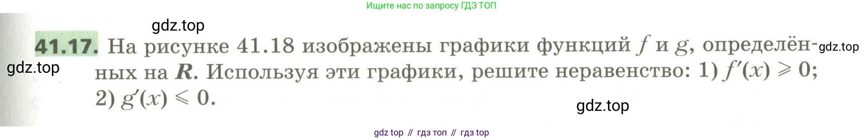 ГДЗ Алгебра, 10 класс Учебник, авторы: Мерзляк Аркадий Григорьевич, Номировский Дмитрий Анатольевич, Поляков Виталий Михайлович, издательство Вентана-граф, Москва, 2017, розового цвета, страница 319, номер 41.17, Условие