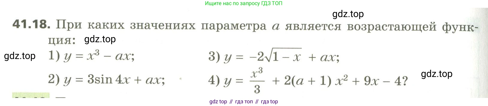 ГДЗ Алгебра, 10 класс Учебник, авторы: Мерзляк Аркадий Григорьевич, Номировский Дмитрий Анатольевич, Поляков Виталий Михайлович, издательство Вентана-граф, Москва, 2017, розового цвета, страница 320, номер 41.18, Условие
