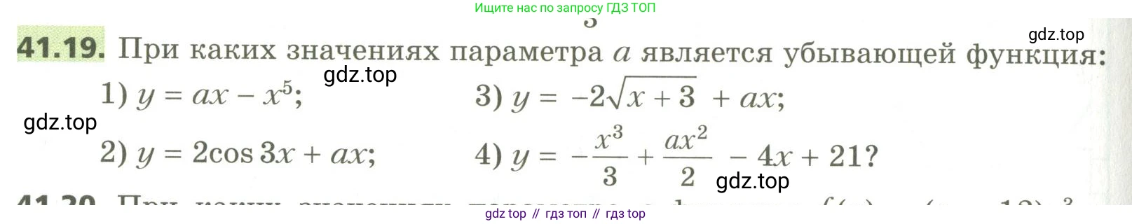 ГДЗ Алгебра, 10 класс Учебник, авторы: Мерзляк Аркадий Григорьевич, Номировский Дмитрий Анатольевич, Поляков Виталий Михайлович, издательство Вентана-граф, Москва, 2017, розового цвета, страница 320, номер 41.19, Условие