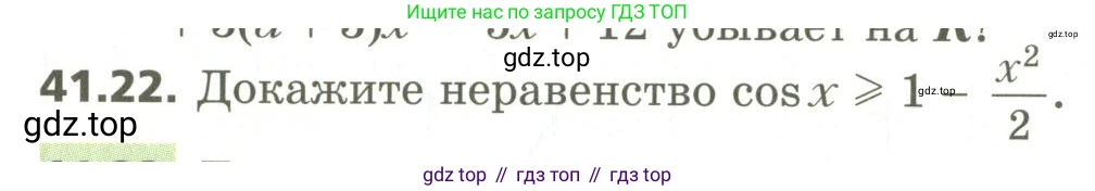 ГДЗ Алгебра, 10 класс Учебник, авторы: Мерзляк Аркадий Григорьевич, Номировский Дмитрий Анатольевич, Поляков Виталий Михайлович, издательство Вентана-граф, Москва, 2017, розового цвета, страница 320, номер 41.22, Условие