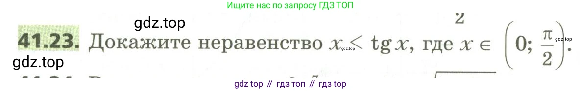 ГДЗ Алгебра, 10 класс Учебник, авторы: Мерзляк Аркадий Григорьевич, Номировский Дмитрий Анатольевич, Поляков Виталий Михайлович, издательство Вентана-граф, Москва, 2017, розового цвета, страница 320, номер 41.23, Условие