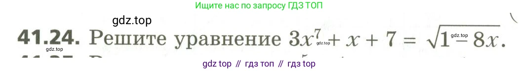 ГДЗ Алгебра, 10 класс Учебник, авторы: Мерзляк Аркадий Григорьевич, Номировский Дмитрий Анатольевич, Поляков Виталий Михайлович, издательство Вентана-граф, Москва, 2017, розового цвета, страница 320, номер 41.24, Условие