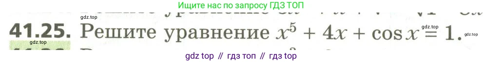 ГДЗ Алгебра, 10 класс Учебник, авторы: Мерзляк Аркадий Григорьевич, Номировский Дмитрий Анатольевич, Поляков Виталий Михайлович, издательство Вентана-граф, Москва, 2017, розового цвета, страница 320, номер 41.25, Условие