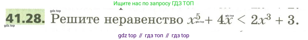 ГДЗ Алгебра, 10 класс Учебник, авторы: Мерзляк Аркадий Григорьевич, Номировский Дмитрий Анатольевич, Поляков Виталий Михайлович, издательство Вентана-граф, Москва, 2017, розового цвета, страница 320, номер 41.28, Условие