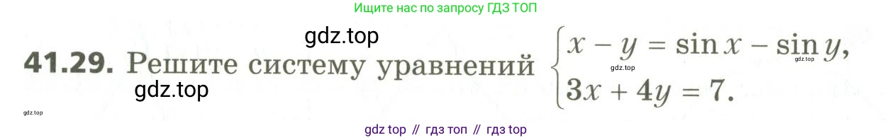 ГДЗ Алгебра, 10 класс Учебник, авторы: Мерзляк Аркадий Григорьевич, Номировский Дмитрий Анатольевич, Поляков Виталий Михайлович, издательство Вентана-граф, Москва, 2017, розового цвета, страница 320, номер 41.29, Условие