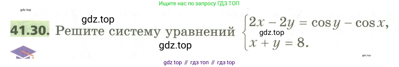 ГДЗ Алгебра, 10 класс Учебник, авторы: Мерзляк Аркадий Григорьевич, Номировский Дмитрий Анатольевич, Поляков Виталий Михайлович, издательство Вентана-граф, Москва, 2017, розового цвета, страница 320, номер 41.30, Условие