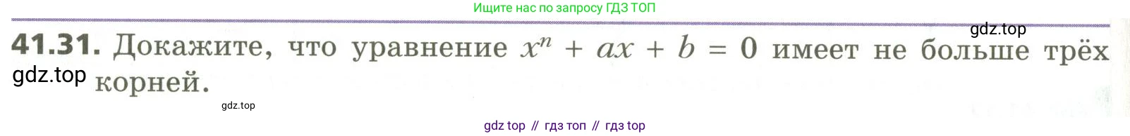 ГДЗ Алгебра, 10 класс Учебник, авторы: Мерзляк Аркадий Григорьевич, Номировский Дмитрий Анатольевич, Поляков Виталий Михайлович, издательство Вентана-граф, Москва, 2017, розового цвета, страница 320, номер 41.31, Условие