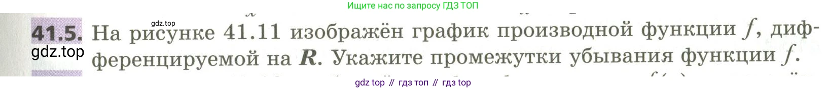 ГДЗ Алгебра, 10 класс Учебник, авторы: Мерзляк Аркадий Григорьевич, Номировский Дмитрий Анатольевич, Поляков Виталий Михайлович, издательство Вентана-граф, Москва, 2017, розового цвета, страница 317, номер 41.5, Условие