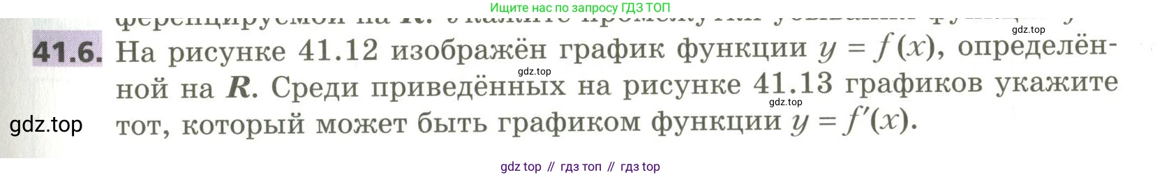 ГДЗ Алгебра, 10 класс Учебник, авторы: Мерзляк Аркадий Григорьевич, Номировский Дмитрий Анатольевич, Поляков Виталий Михайлович, издательство Вентана-граф, Москва, 2017, розового цвета, страница 317, номер 41.6, Условие