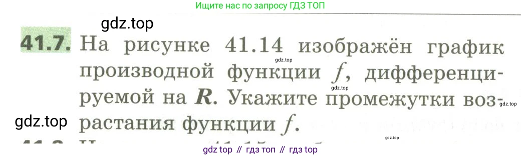 ГДЗ Алгебра, 10 класс Учебник, авторы: Мерзляк Аркадий Григорьевич, Номировский Дмитрий Анатольевич, Поляков Виталий Михайлович, издательство Вентана-граф, Москва, 2017, розового цвета, страница 318, номер 41.7, Условие