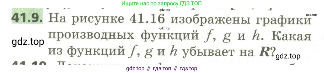 ГДЗ Алгебра, 10 класс Учебник, авторы: Мерзляк Аркадий Григорьевич, Номировский Дмитрий Анатольевич, Поляков Виталий Михайлович, издательство Вентана-граф, Москва, 2017, розового цвета, страница 318, номер 41.9, Условие