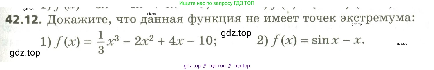 ГДЗ Алгебра, 10 класс Учебник, авторы: Мерзляк Аркадий Григорьевич, Номировский Дмитрий Анатольевич, Поляков Виталий Михайлович, издательство Вентана-граф, Москва, 2017, розового цвета, страница 329, номер 42.12, Условие