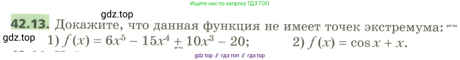 ГДЗ Алгебра, 10 класс Учебник, авторы: Мерзляк Аркадий Григорьевич, Номировский Дмитрий Анатольевич, Поляков Виталий Михайлович, издательство Вентана-граф, Москва, 2017, розового цвета, страница 330, номер 42.13, Условие