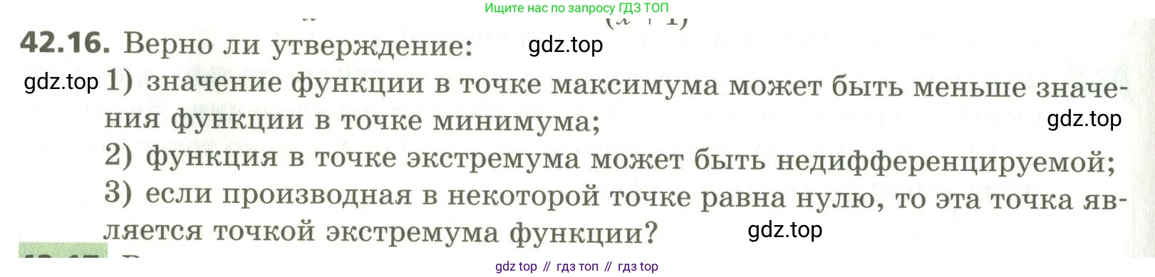 ГДЗ Алгебра, 10 класс Учебник, авторы: Мерзляк Аркадий Григорьевич, Номировский Дмитрий Анатольевич, Поляков Виталий Михайлович, издательство Вентана-граф, Москва, 2017, розового цвета, страница 330, номер 42.16, Условие
