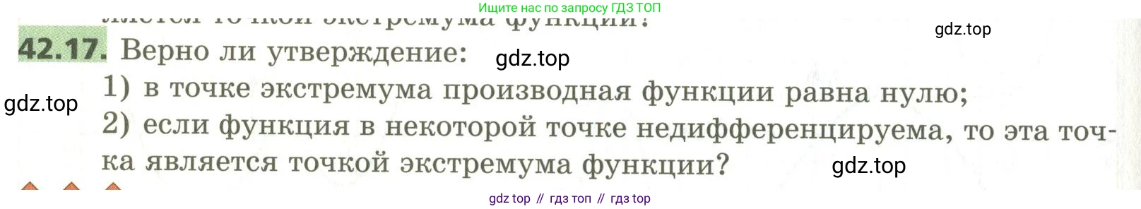 ГДЗ Алгебра, 10 класс Учебник, авторы: Мерзляк Аркадий Григорьевич, Номировский Дмитрий Анатольевич, Поляков Виталий Михайлович, издательство Вентана-граф, Москва, 2017, розового цвета, страница 330, номер 42.17, Условие