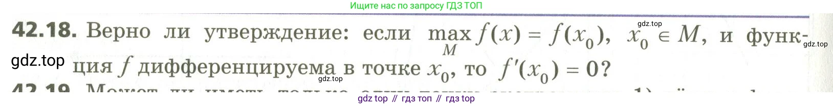 ГДЗ Алгебра, 10 класс Учебник, авторы: Мерзляк Аркадий Григорьевич, Номировский Дмитрий Анатольевич, Поляков Виталий Михайлович, издательство Вентана-граф, Москва, 2017, розового цвета, страница 330, номер 42.18, Условие